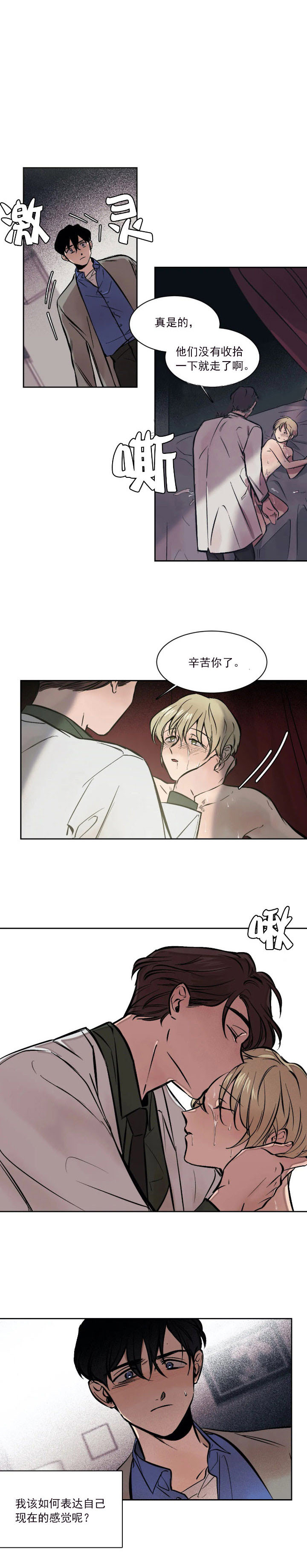 他的視線 第51话 第8页