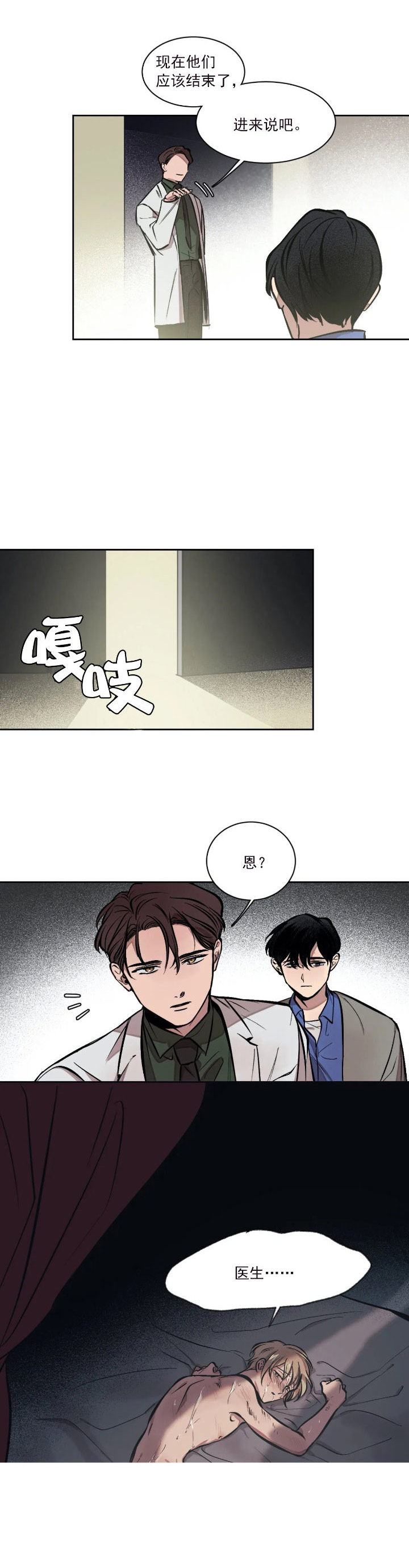 他的視線 第51话 第7页
