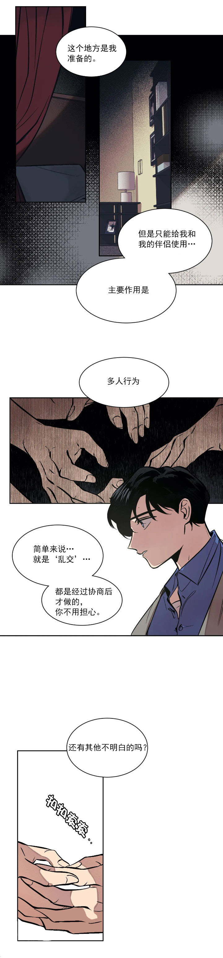 他的視線 第50话 第2页