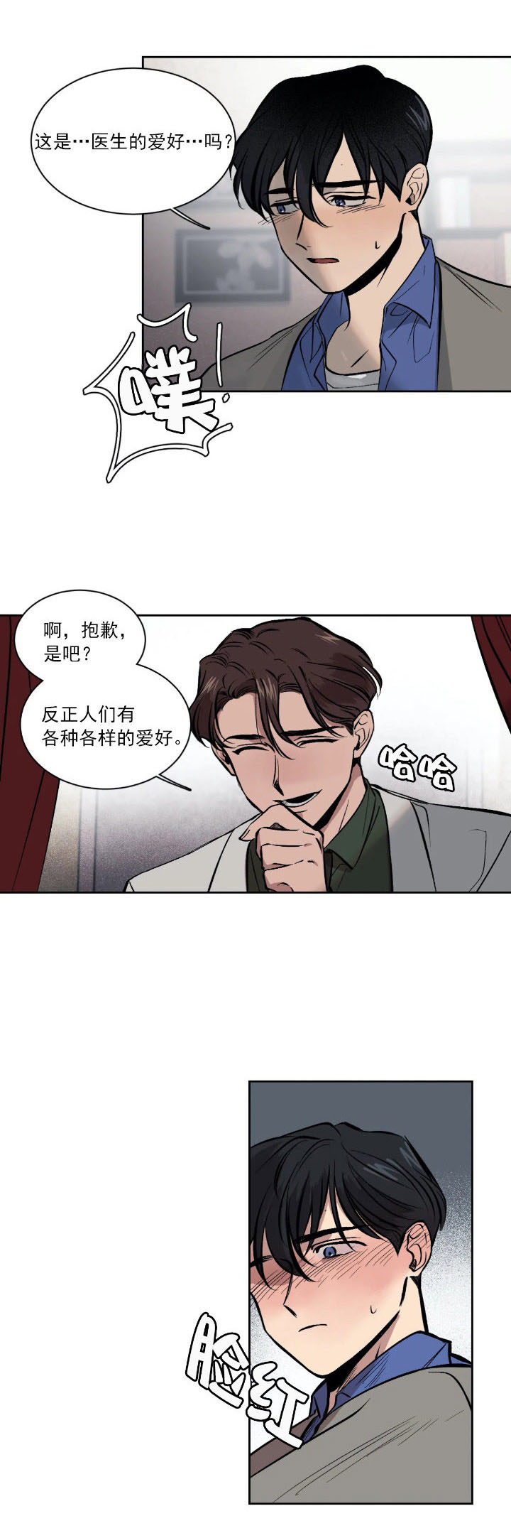 他的視線 第50话 第3页