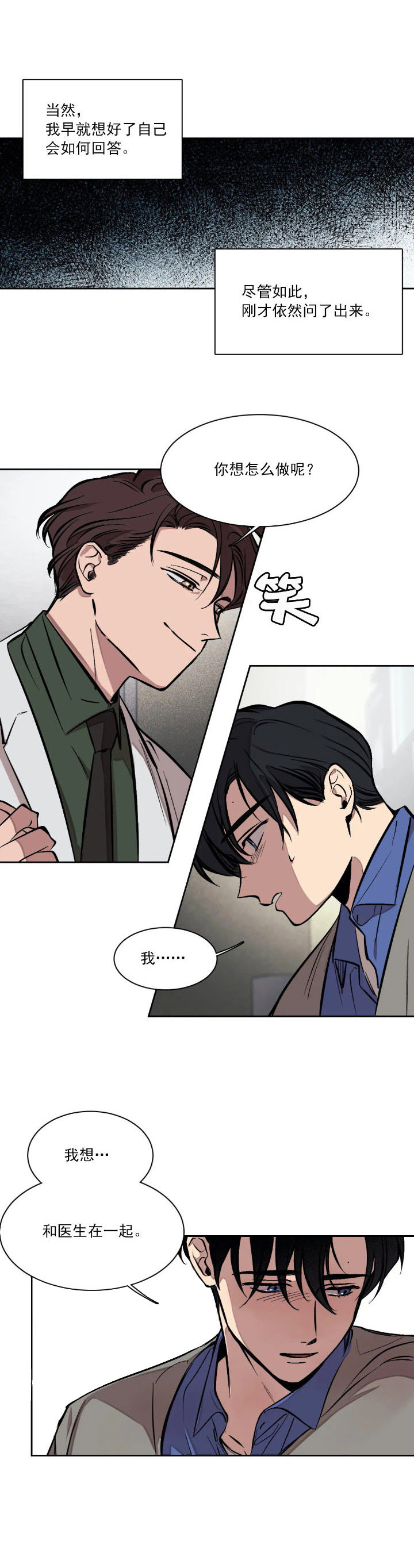 他的視線 第50话 第6页