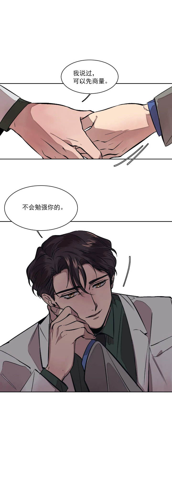 他的視線 第50话 第5页