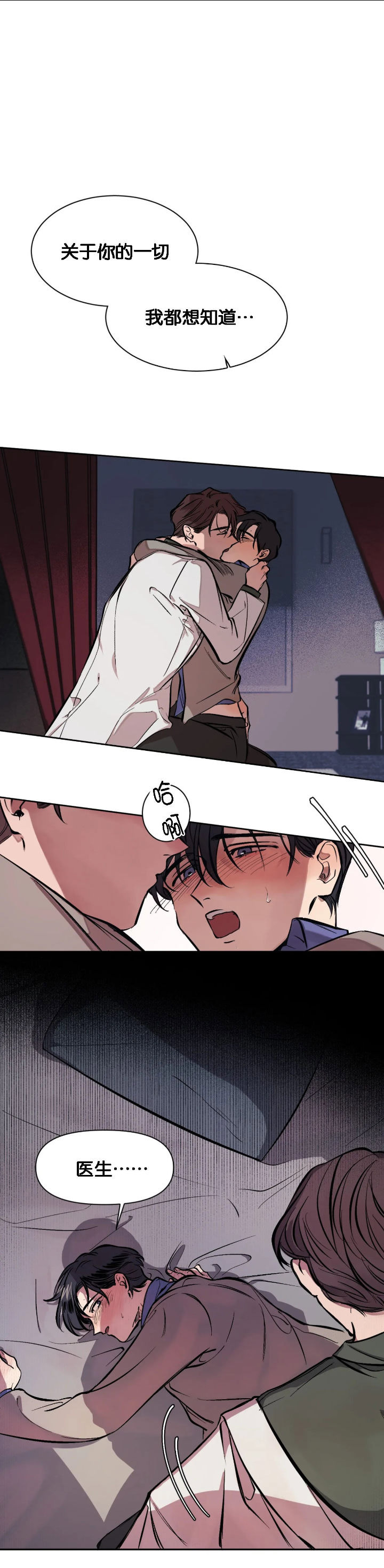 他的視線 第49话 第1页