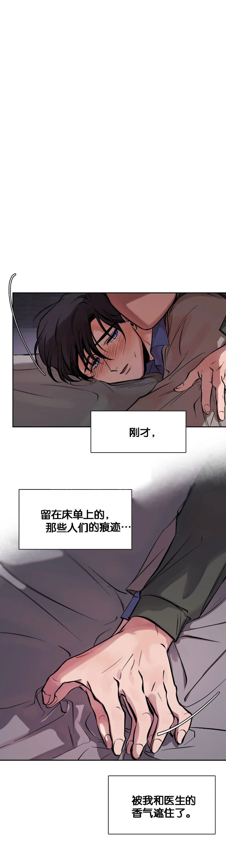 他的視線 第49话 第3页