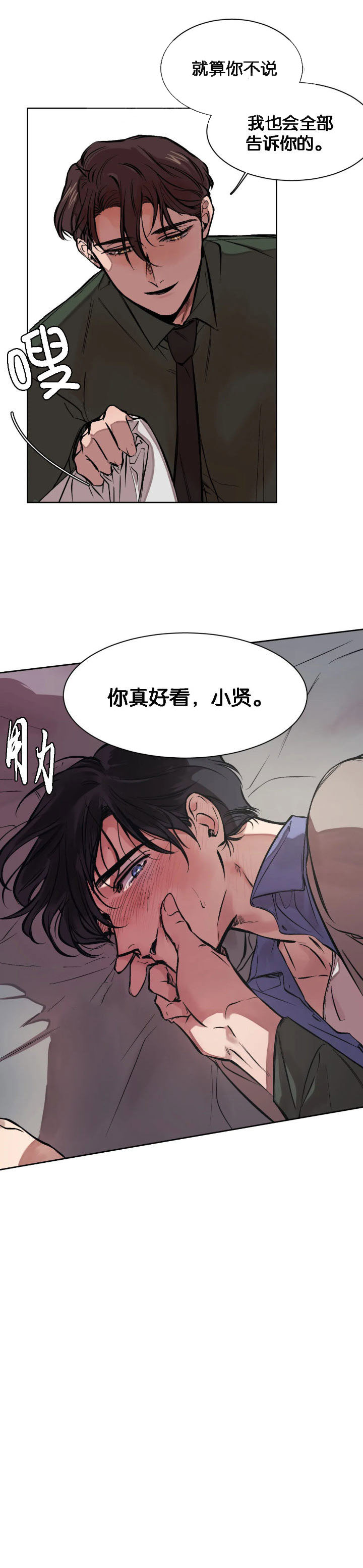 他的視線 第49话 第2页