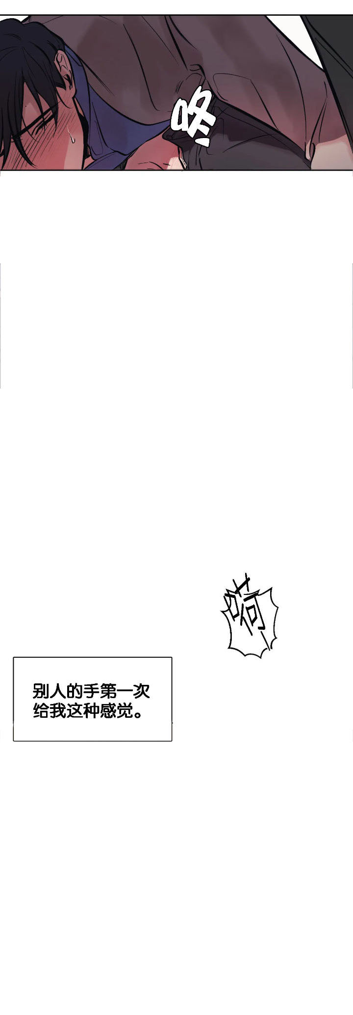 他的視線 第49话 第4页