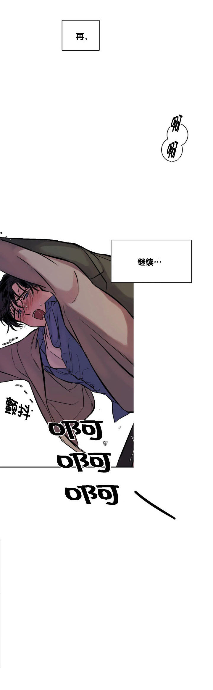 他的視線 第49话 第7页