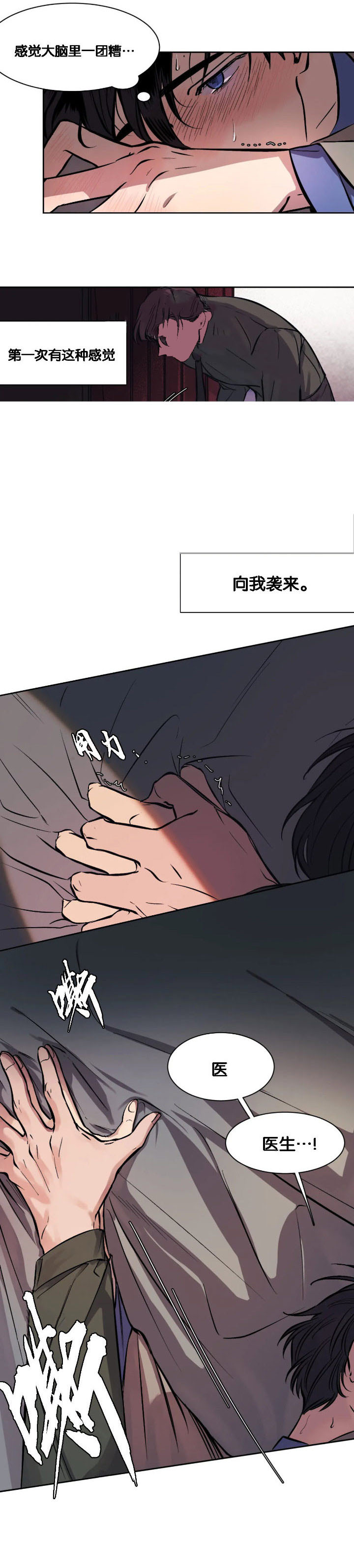 他的視線 第49话 第6页