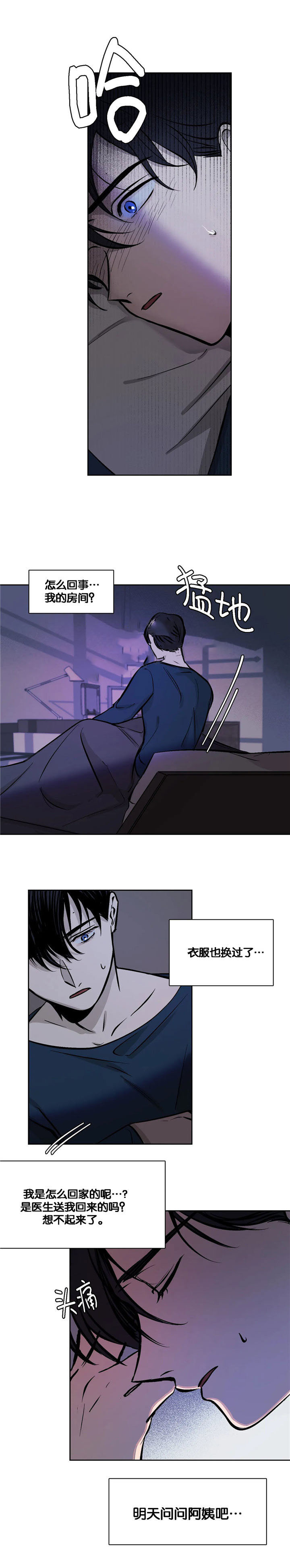 他的視線 第49话 第11页