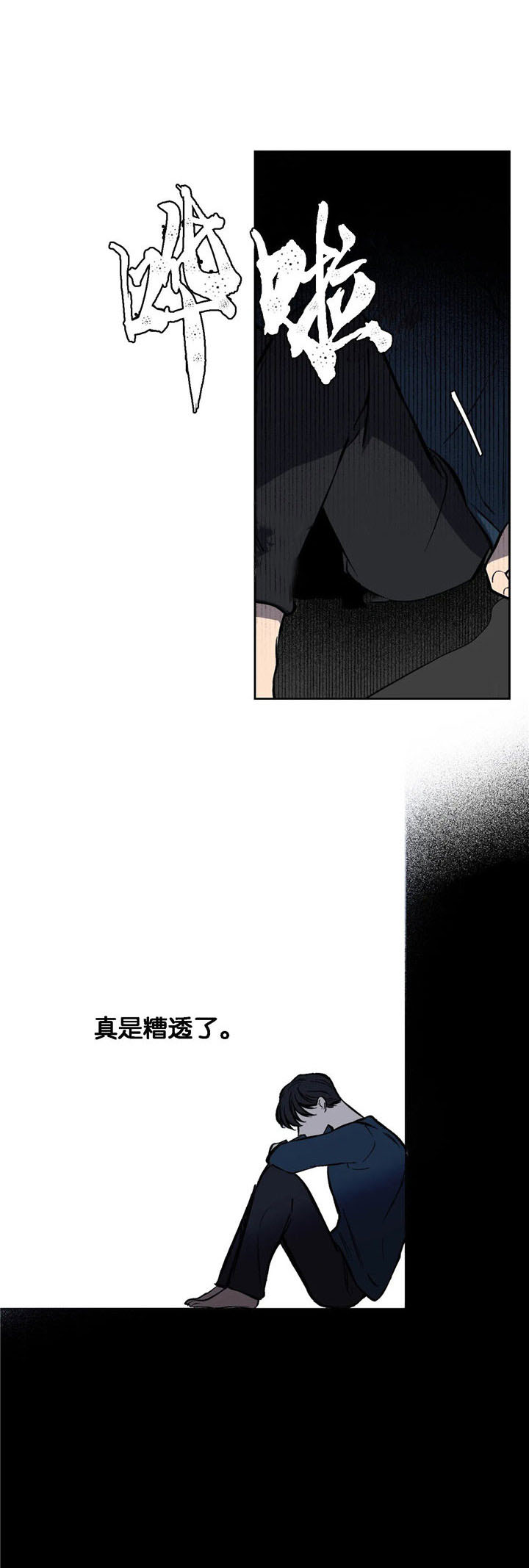 他的視線 第48话 第8页