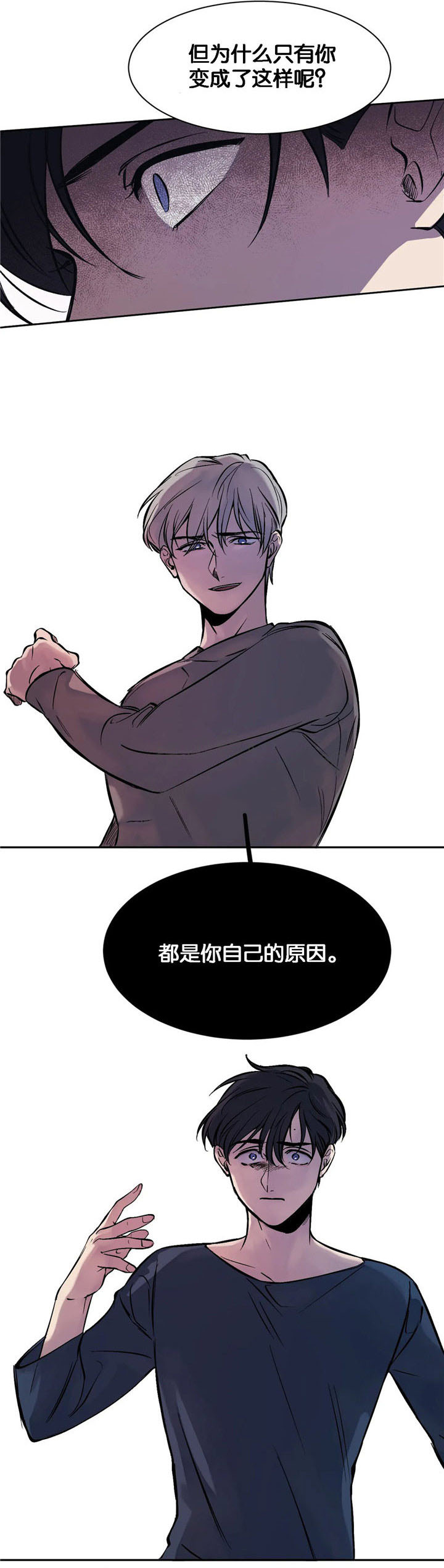 他的視線 第48话 第6页