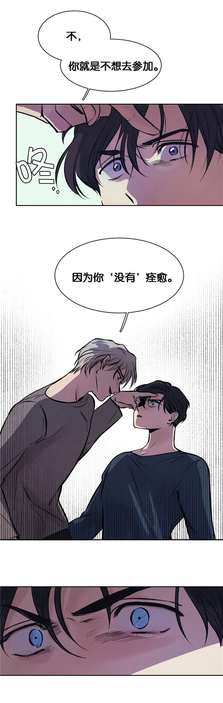 他的視線 第48话 第4页