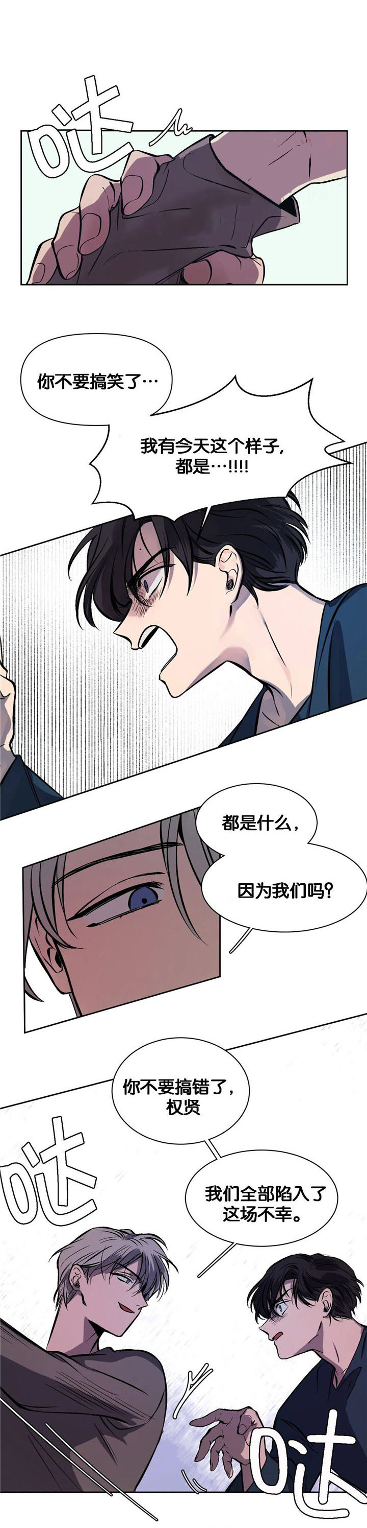 他的視線 第48话 第5页
