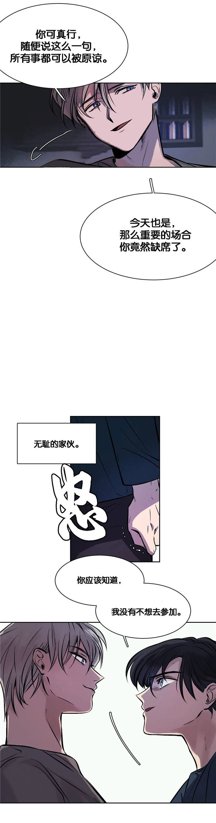 他的視線 第48话 第3页