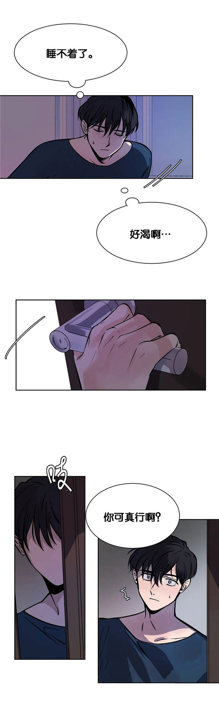 他的視線 第48话 第1页