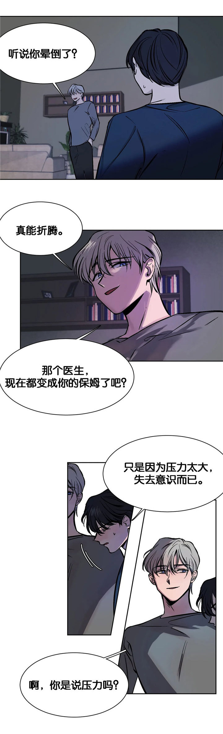 他的視線 第48话 第2页