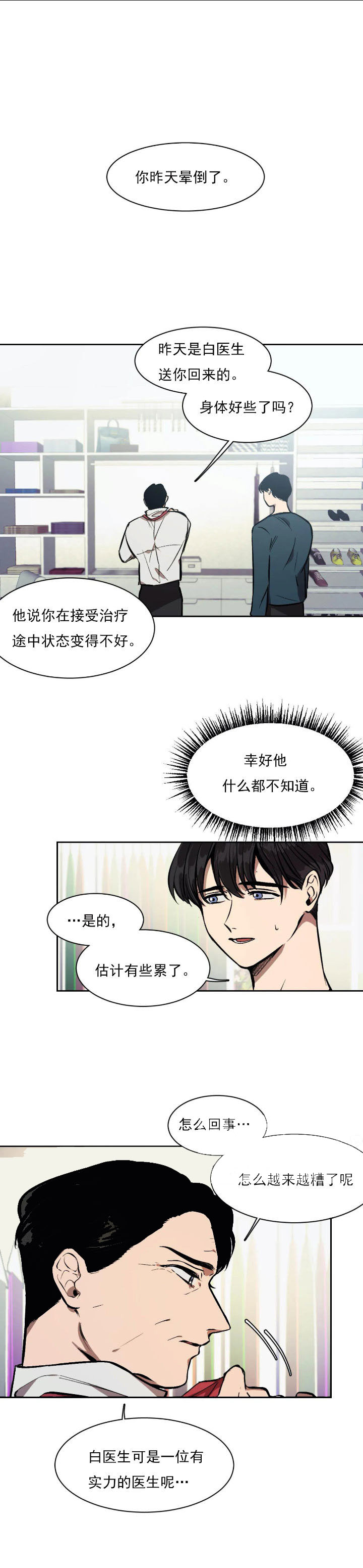 他的視線 第47话 第1页