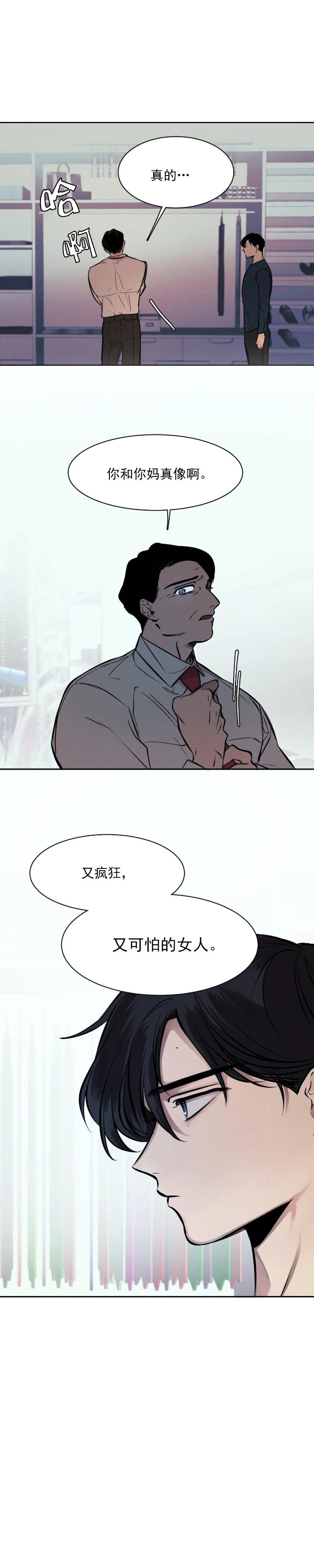 他的視線 第47话 第3页