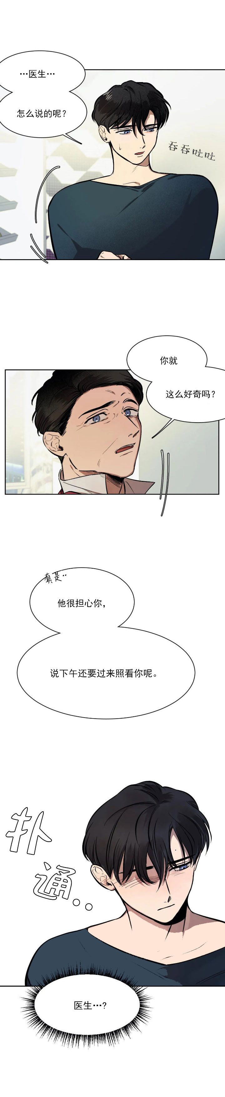 他的視線 第47话 第2页
