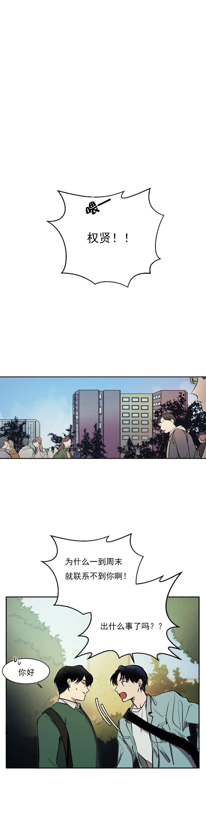 他的視線 第47话 第4页