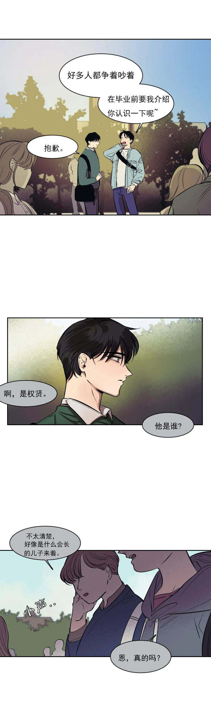 他的視線 第47话 第5页