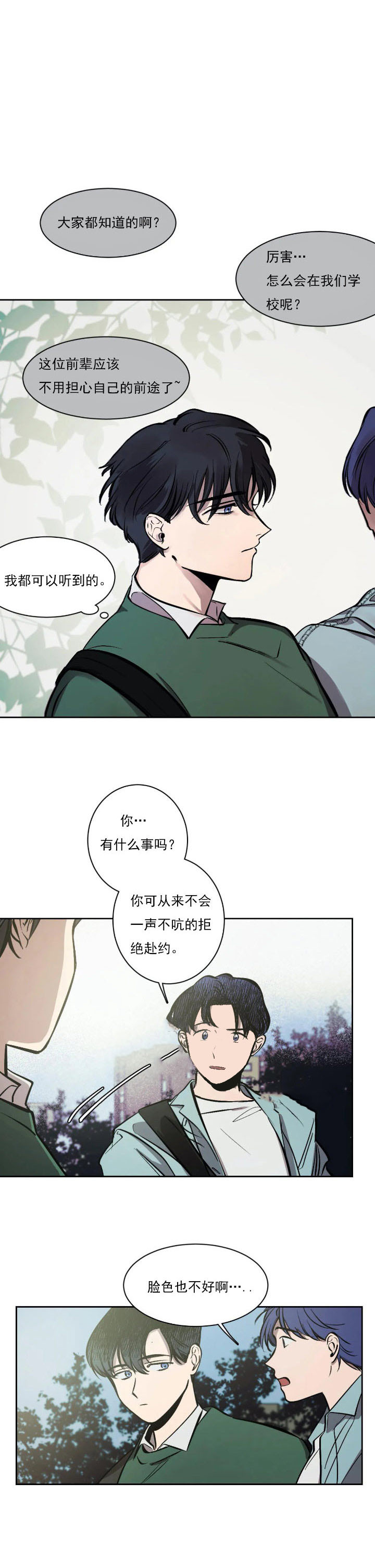 他的視線 第47话 第6页