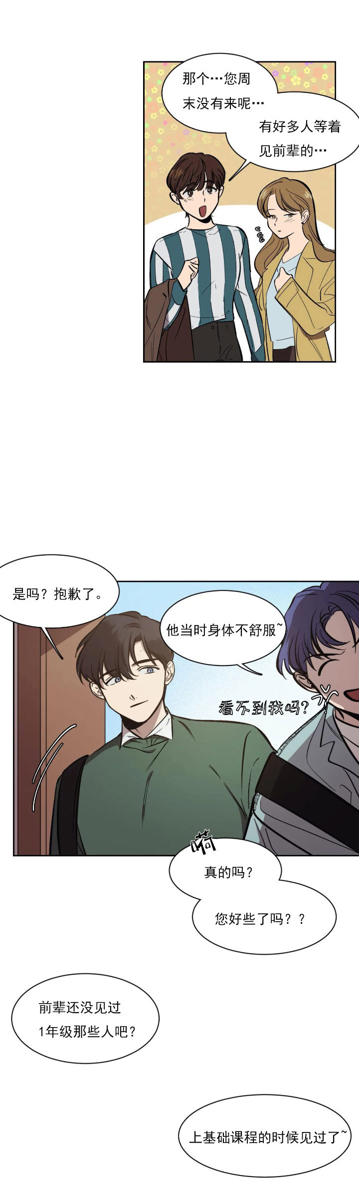 他的視線 第47话 第9页