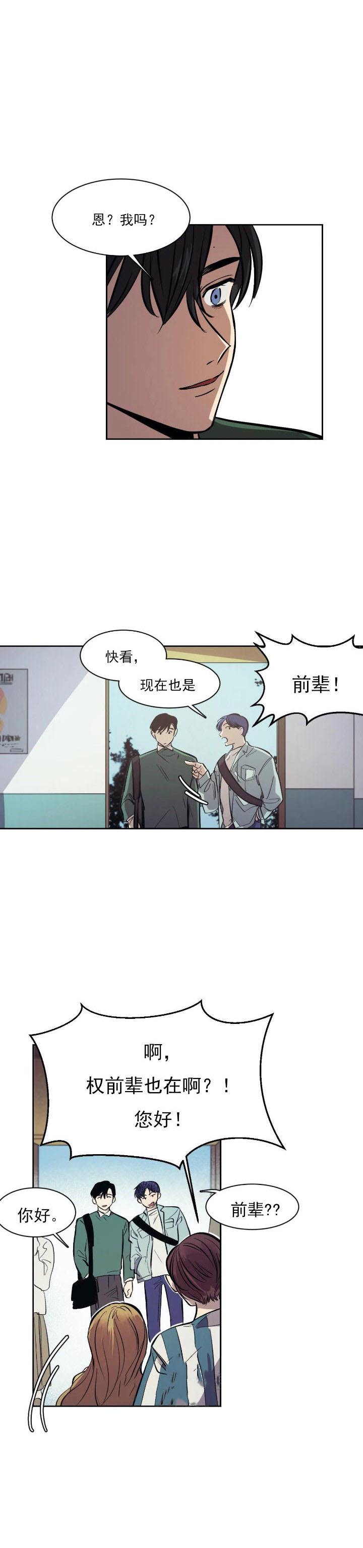 他的視線 第47话 第8页