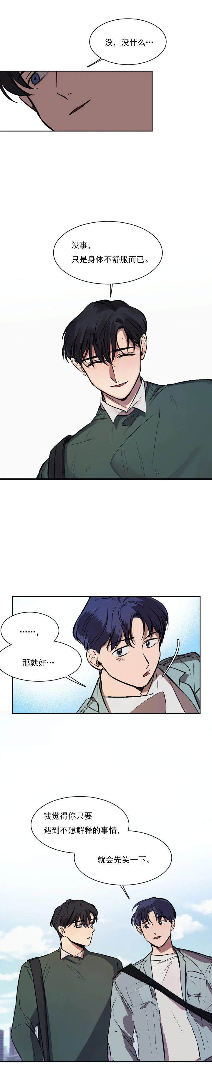 他的視線 第47话 第7页