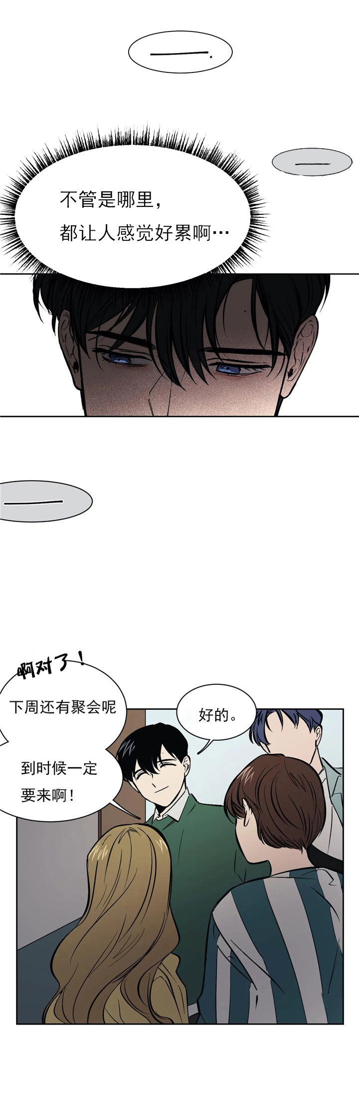他的視線 第47话 第10页