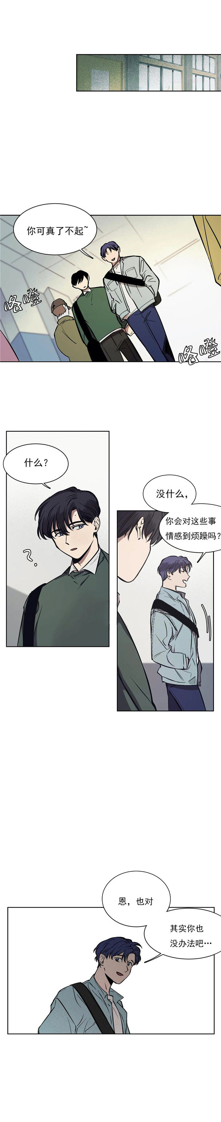 他的視線 第47话 第11页