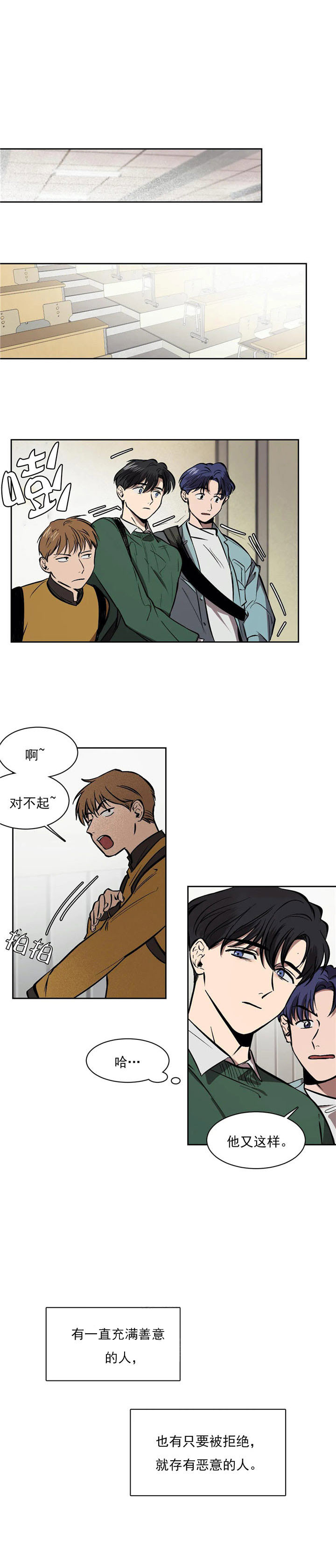 他的視線 第47话 第12页