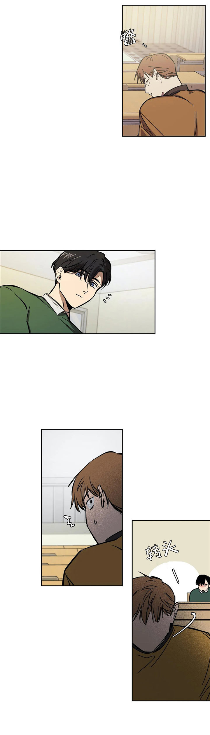 他的視線 第47话 第14页