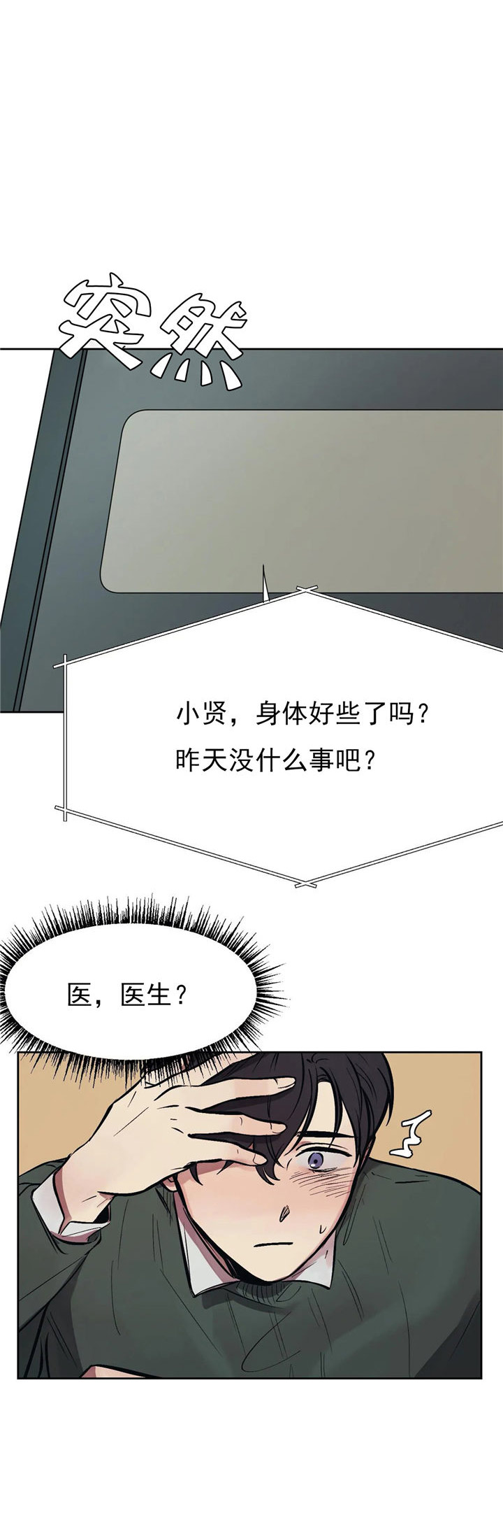 他的視線 10话 第5页