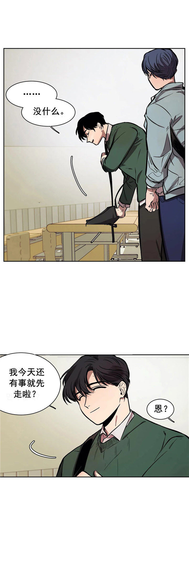 他的視線 11话 第5页