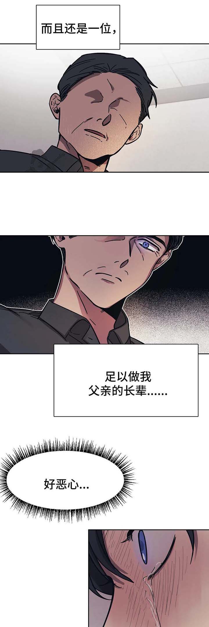 他的視線 19话 第6页