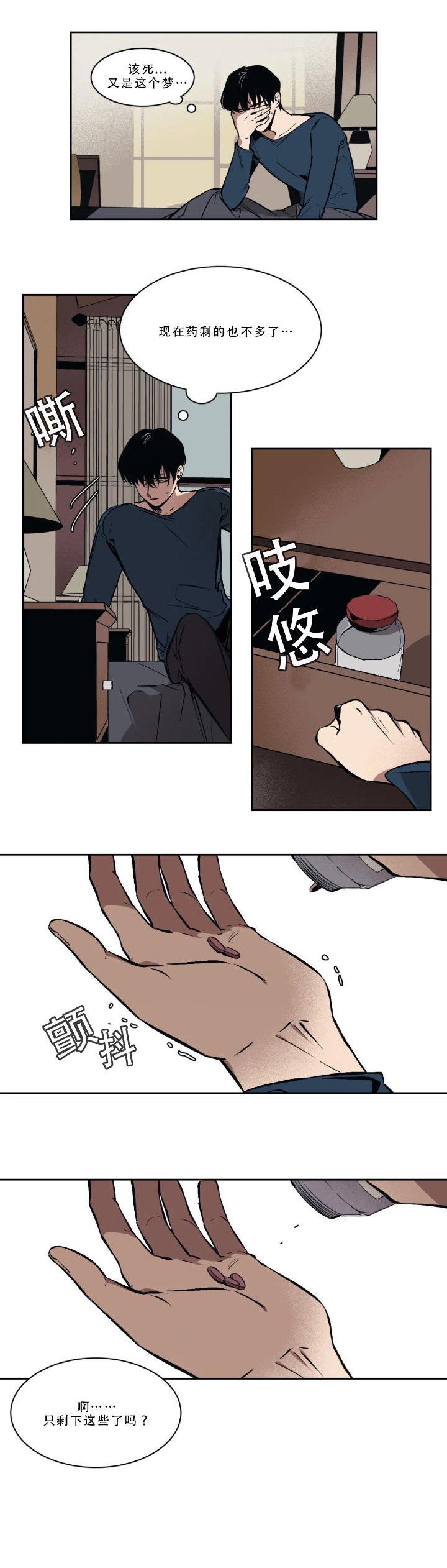 他的視線 第55话 第3页