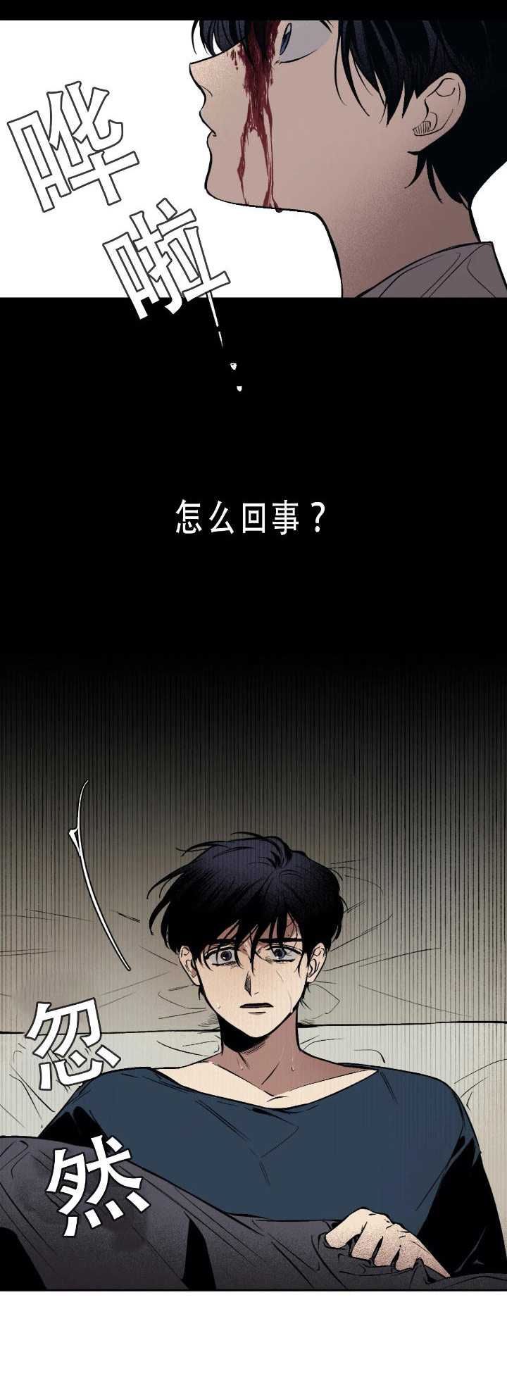 他的視線 第55话 第2页