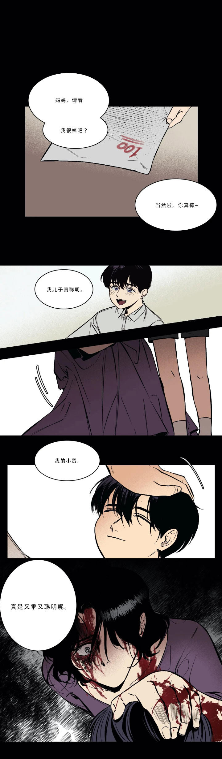 他的視線 第55话 第1页