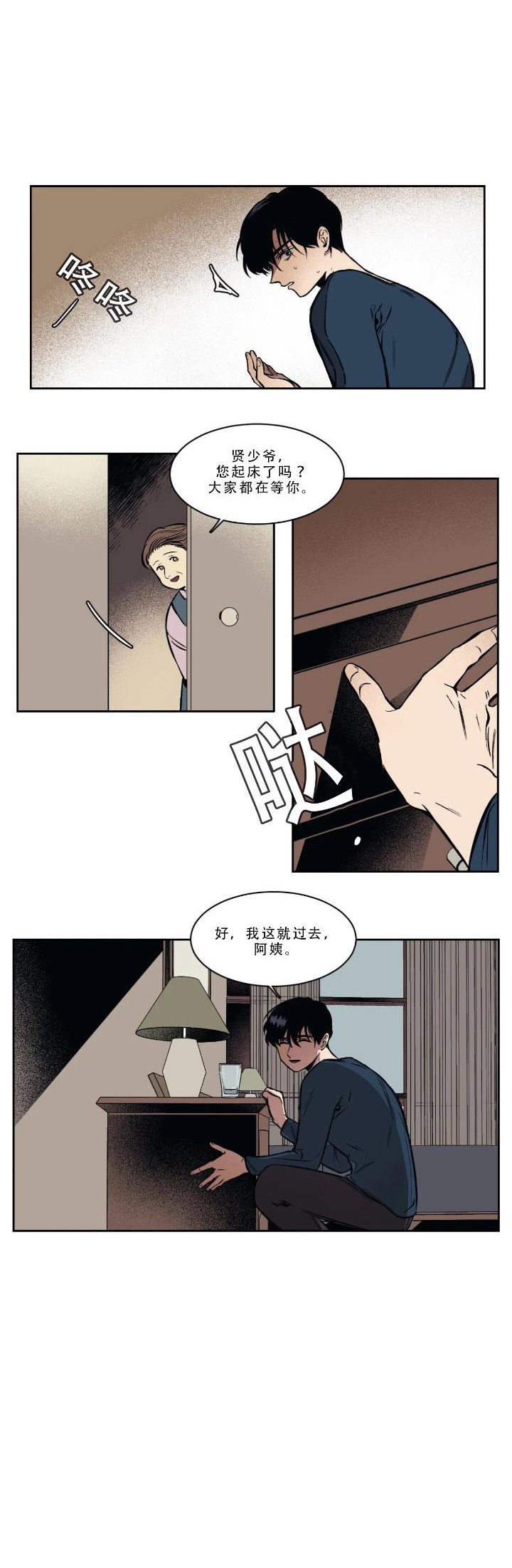 他的視線 第55话 第4页