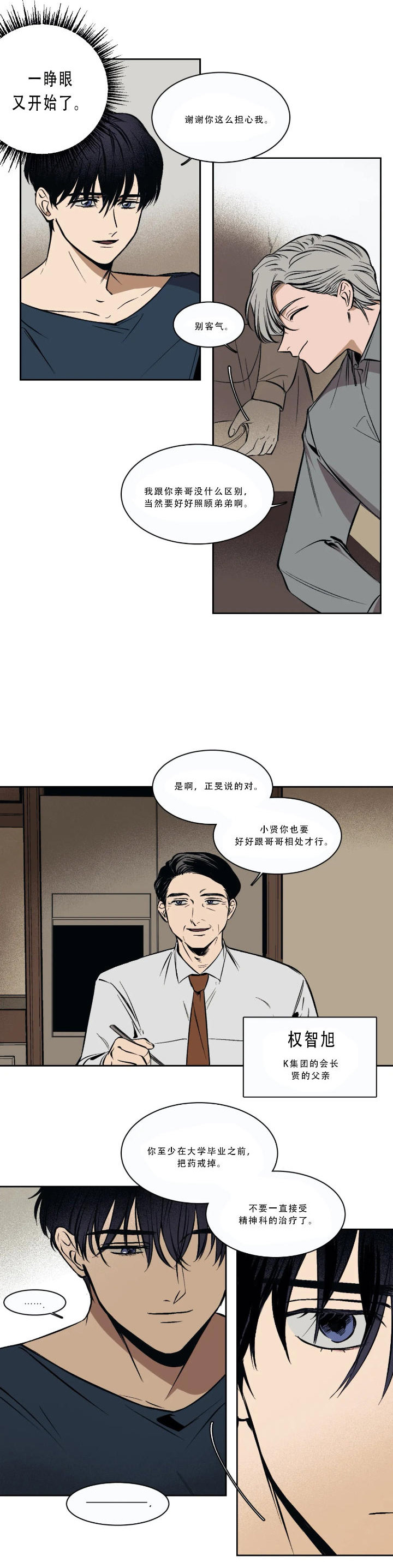 他的視線 第55话 第7页