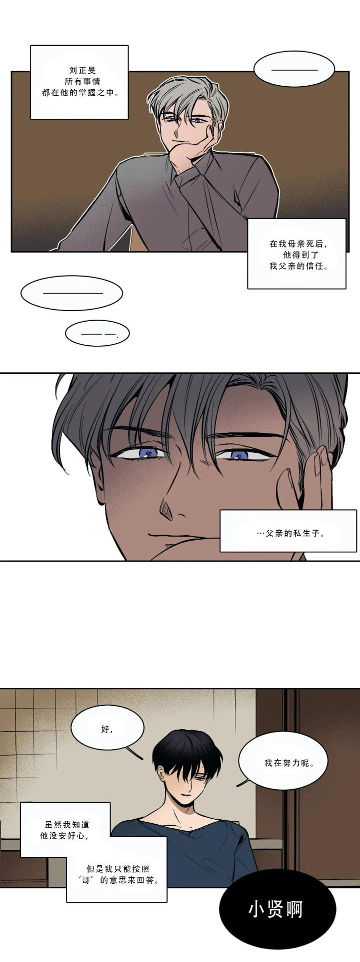 他的視線 第55话 第8页