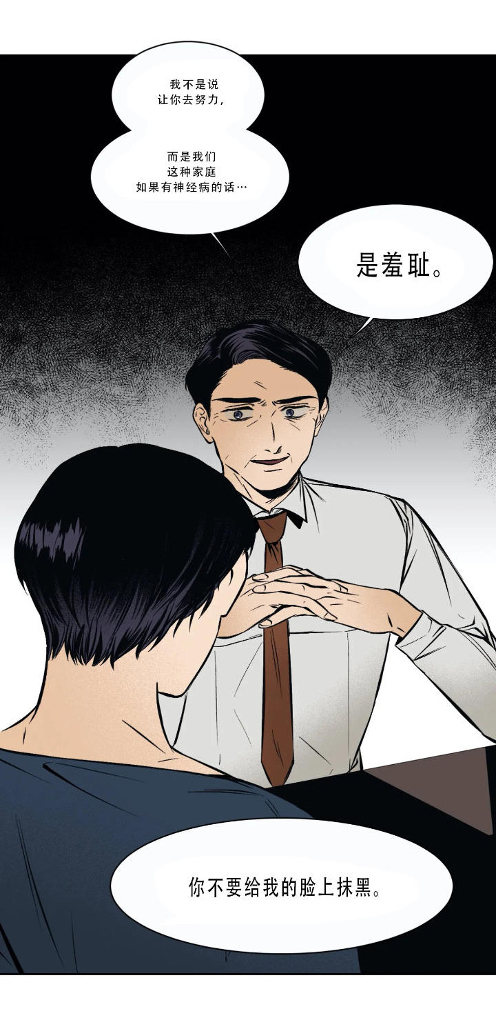 他的視線 第55话 第9页