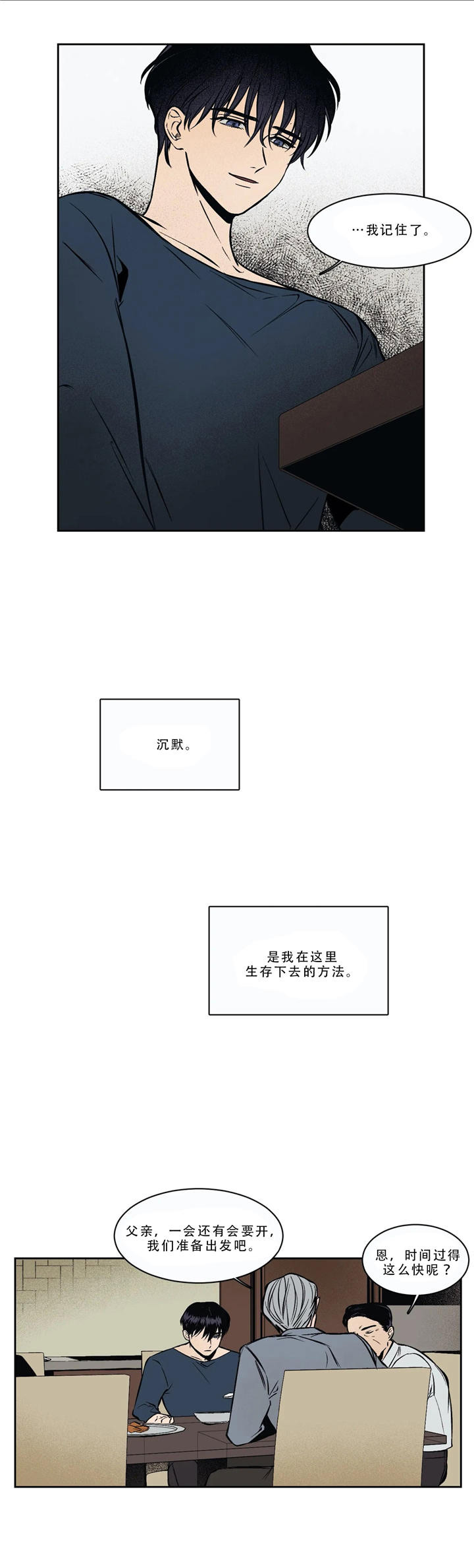 他的視線 第55话 第10页