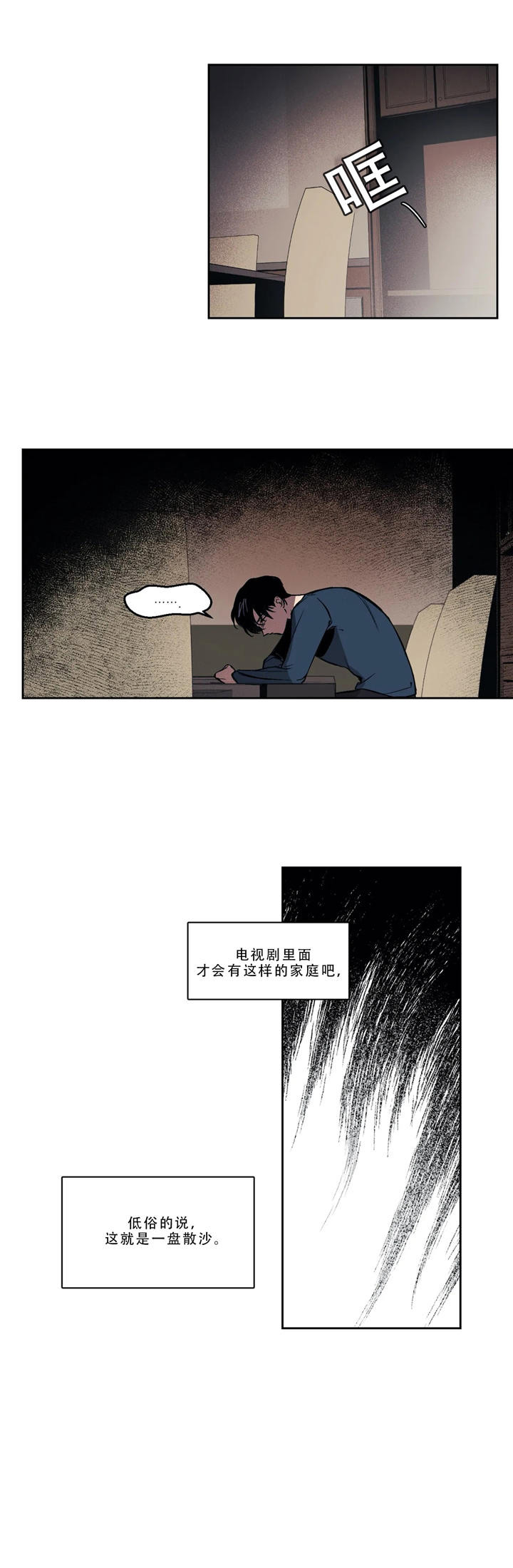 他的視線 第55话 第12页