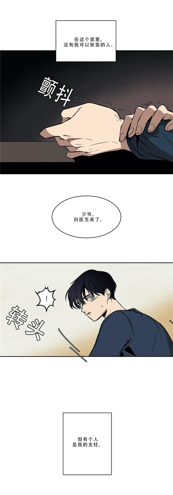 他的視線 第55话 第13页