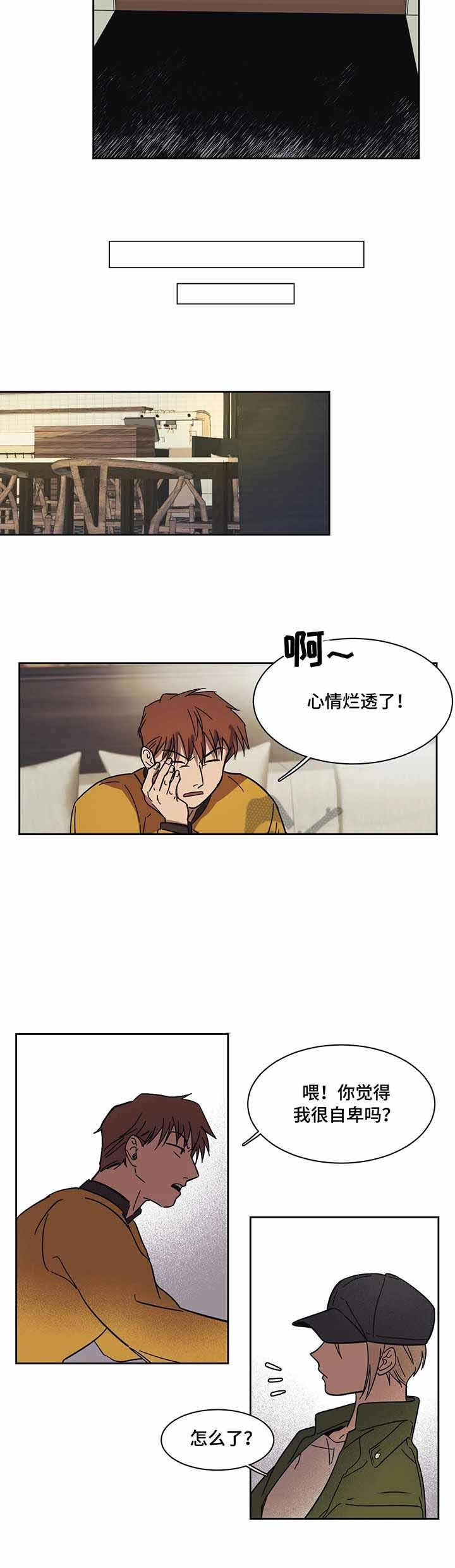 他的視線 14话 第6页