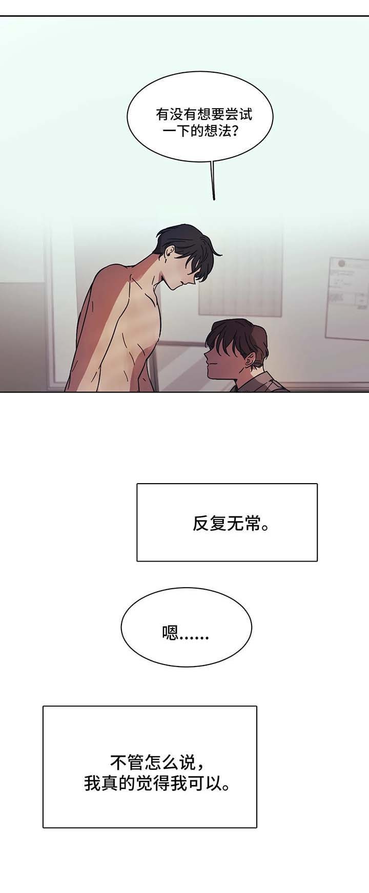 他的視線 15话 第5页
