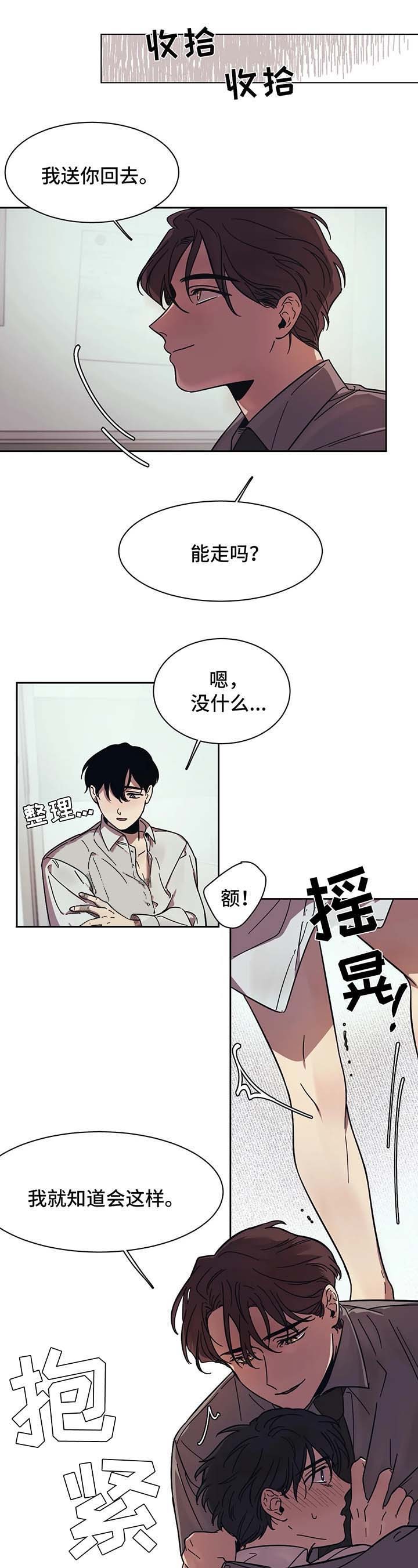 他的視線 15话 第6页
