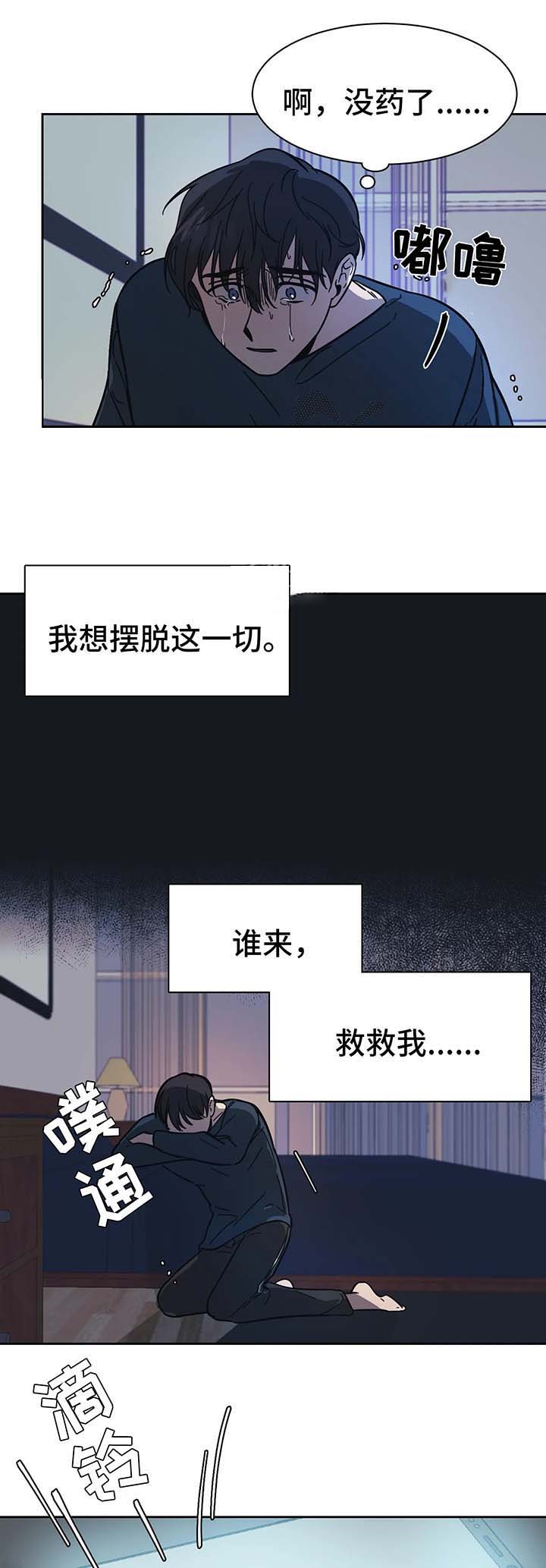 他的視線 17话 第6页